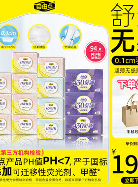 自由点卫生巾羽翼轻轻超薄干爽舒适日用夜用组合装姨妈巾官方正品