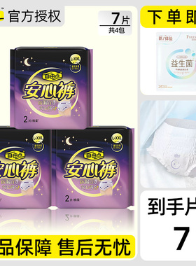 自由点安心裤大码安睡裤防测漏超薄透气夜用姨妈巾官方正品