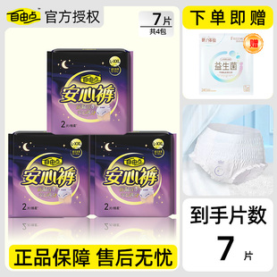 自由點安心褲 安睡褲 防測漏超薄透氣夜用姨媽巾官方正品 大碼