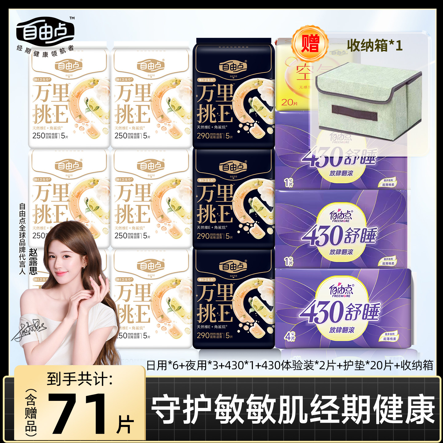 自由点万里挑E卫生巾超薄透气日用夜用组合装女士姨妈巾官方正品