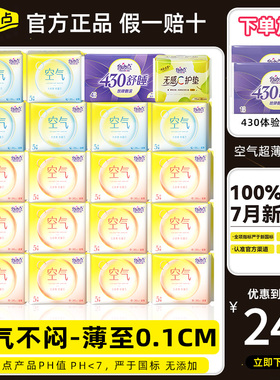 自由点卫生巾日用超薄空气感组合姨妈巾夜用防侧漏官方旗舰店正品