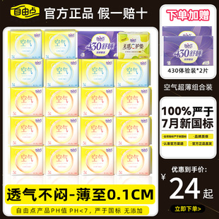 自由点卫生巾日用超薄空气感组合姨妈巾夜用防侧漏官方旗舰店正品