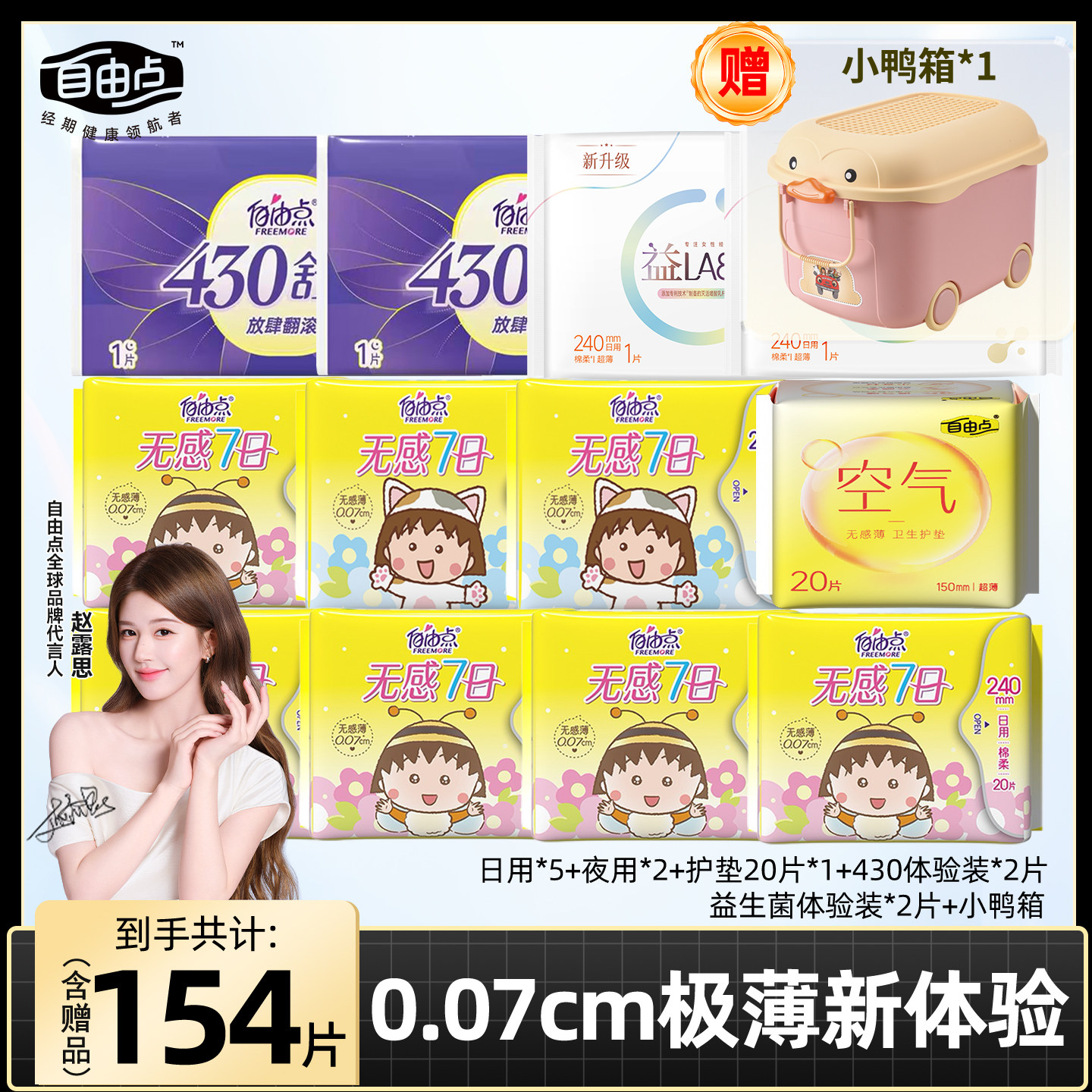 自由点无感七日卫生巾组合图片