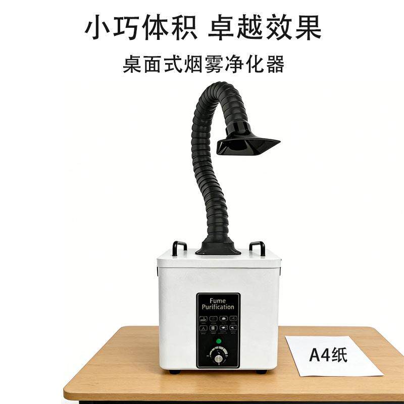 小型烟雾净化器焊锡打刻锡炉激光焊接抽烟吸烟排烟桌面式净化器