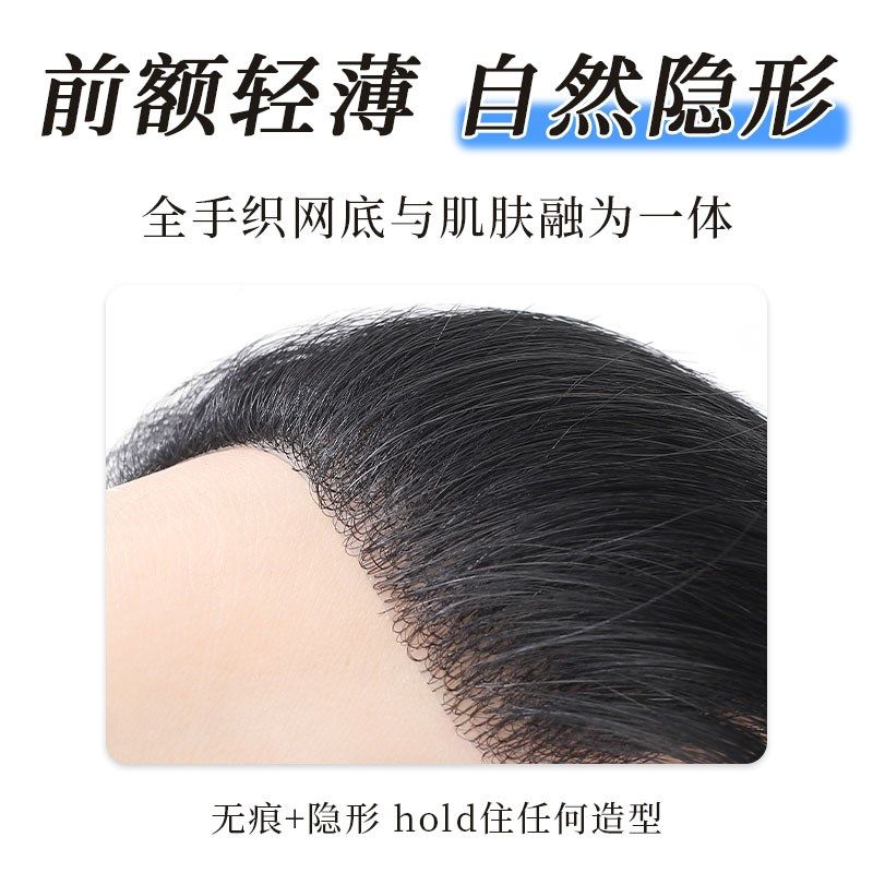 发际线假发贴男隐形无痕大背头造型前额假刘海生物头皮全真发M型
