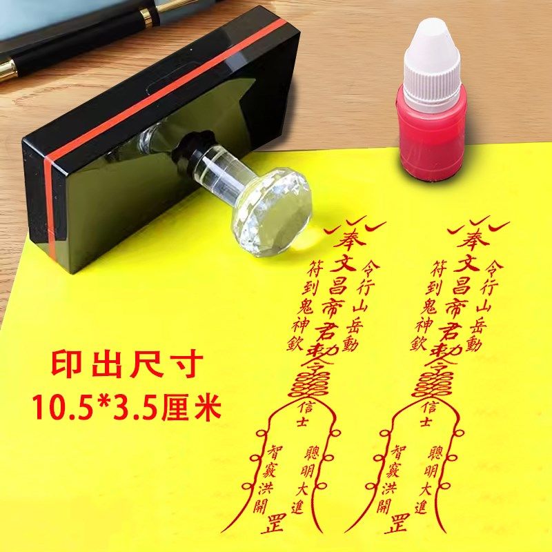 文昌帝君聪明印文昌星君印道印道家用品印光敏章手机贴纸印道士印