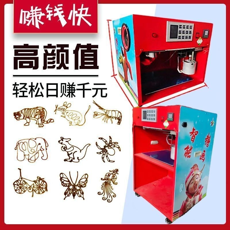 全自动商用音乐糖人机摆摊门店老北京糖画机智能小本创业非棉花糖