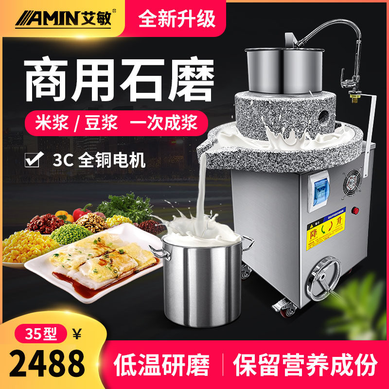 云浮电动石磨机商用肠粉打浆机全自动豆浆豆腐磨米机磨浆机芝麻糊