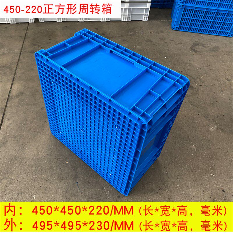 450正方形周转箱500*500*230四方五金零件盒加厚可配带标签卡片夹