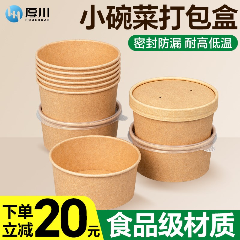 300/400ml牛皮纸打包盒汤碗小碗菜小菜水果冰粉碗一次性纸碗饭盒