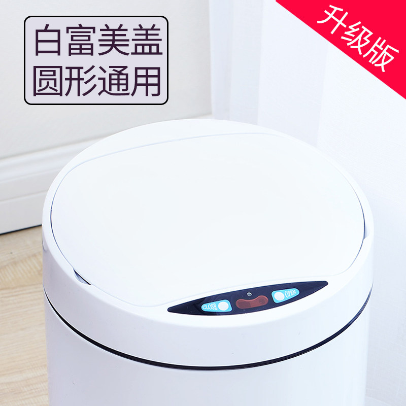 【配件】电动自动智能感应垃圾桶 欧本通用原装盖子桶头配件桶盖