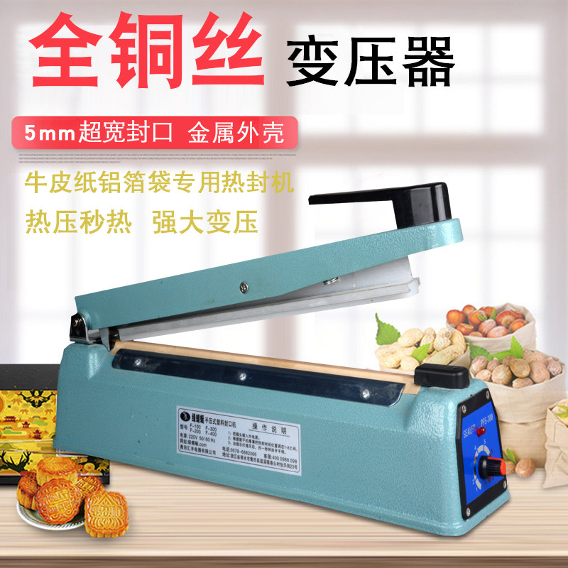 手压封口机口罩无纺布牛皮纸塑料铝箔热封机牛轧糖包装机300型5mm
