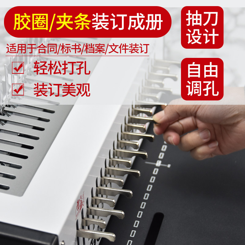 装订机手动厚层21孔梳式胶圈装订机胶装打孔机10孔夹条装订合同十