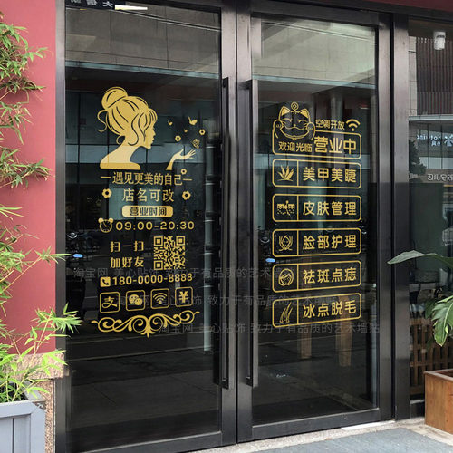 美容院玻璃门贴纸美甲美睫门上广告项目贴字橱窗装饰墙贴画创意