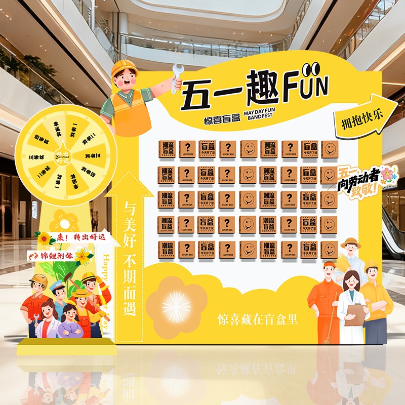 五一劳动节场景布置美容院活动抽奖游戏幸运转盘定制抽奖道具kt板