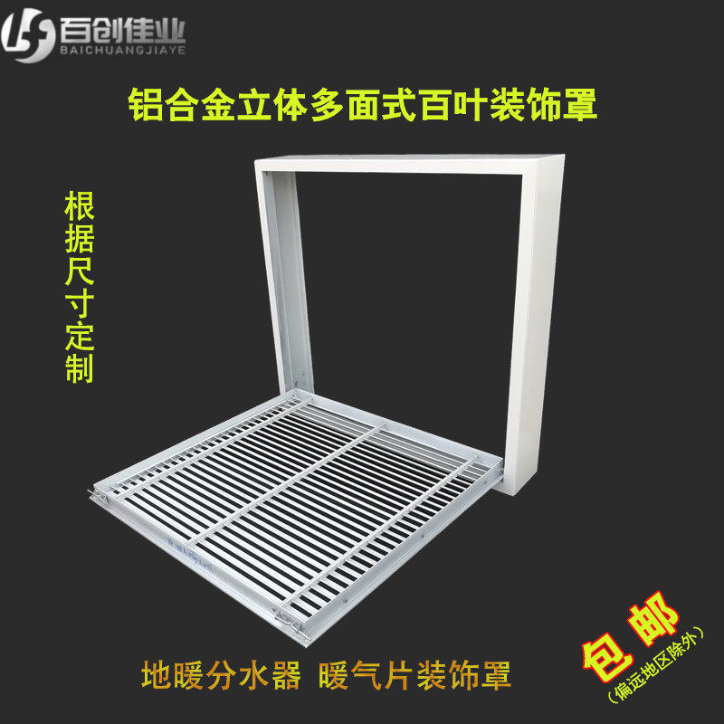 定做铝合金地暖分水器罩 老式铸铁暖气片罩装饰百叶窗 检修口风口