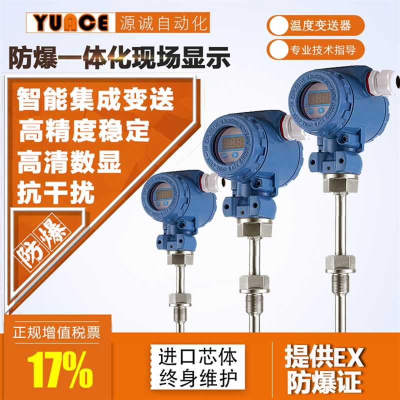 SBWZ-2480一体化温度变送器感测器4-20MA现场显示热电阻模块PT100