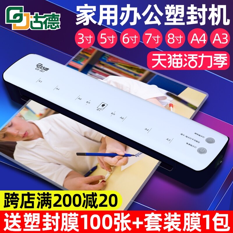 古德GD387照片塑封机办公A4A3通用全自动热塑封膜机相片过塑机 家