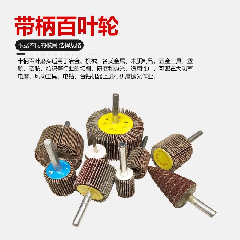 6mm带柄叶轮砂布砂纸打磨头木材金属抛光轮千叶砂布轮 圆锥形页轮