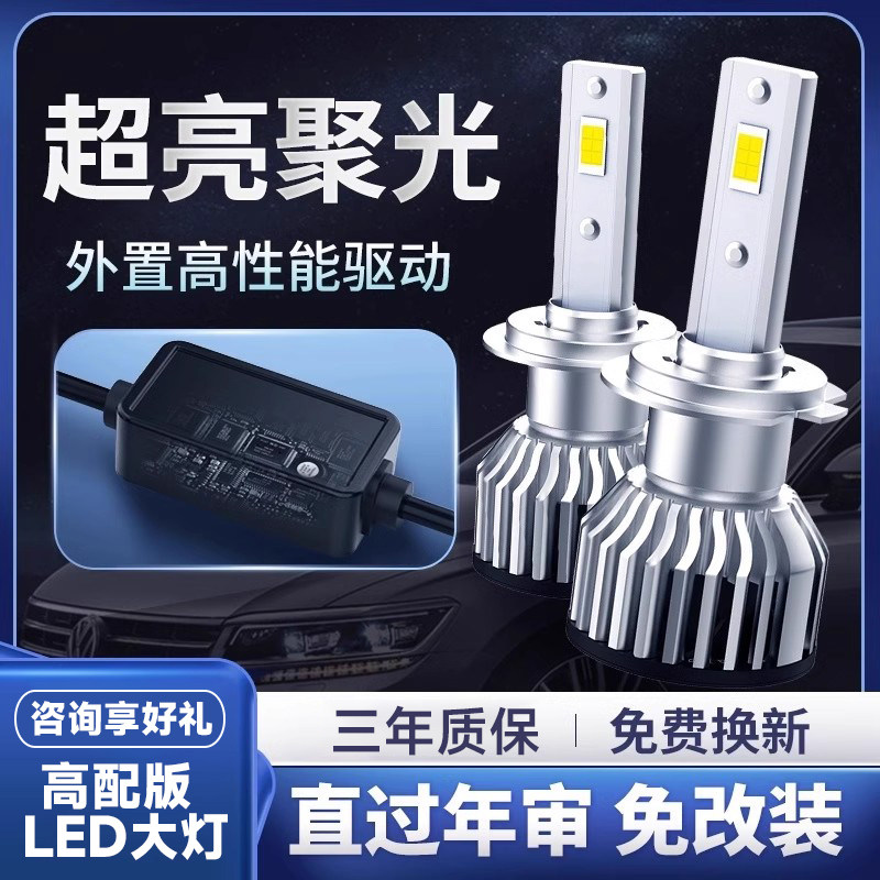 汽车led大灯h7超亮H4远近一体强光h1h11远近光9005/6灯泡前照车灯