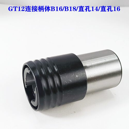 GT12攻丝夹头扭力过载保护攻丝机摇臂钻快换丝攻套筒丝锥夹套正品