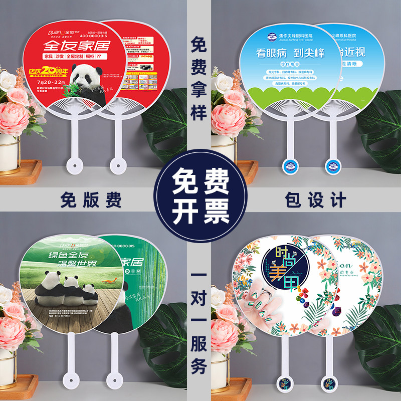 广告扇厂家团扇定制pp塑料宣传扇企业设计定做印刷珠宝芭蕉大圆扇