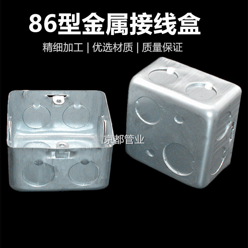 86型开关盒铁接线盒金属暗装铁底盒钢制拉伸盒镀锌铁底盒预埋方盒
