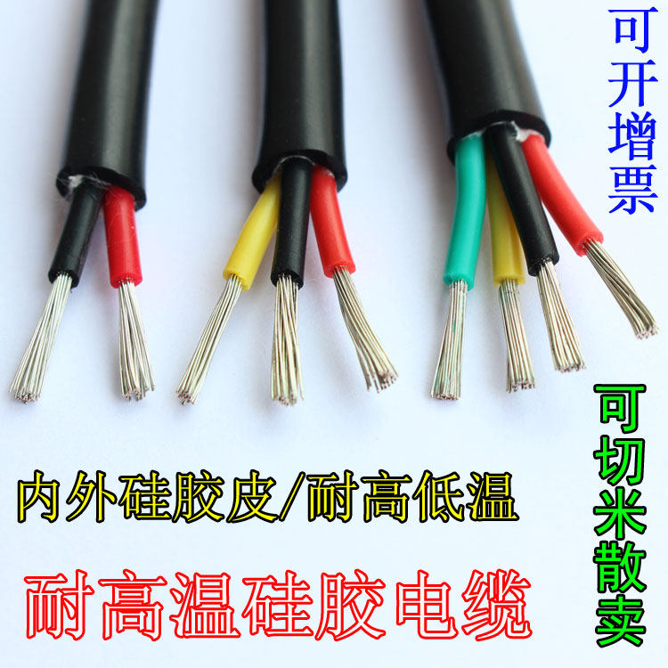 超软硅胶线2芯3芯4芯高温电源线耐高温护套电缆线YGC YGZ硅胶电缆