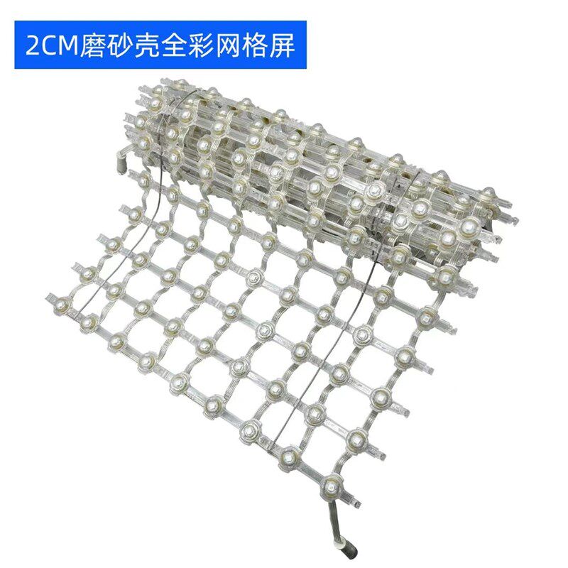 LED柔性网格彩色显示屏 户外防水点光源LED像素屏节能环保新款