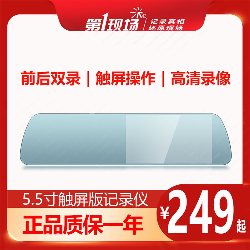 第一现场行车记录仪高清夜视前后双镜头超高清行车记录仪2025新款