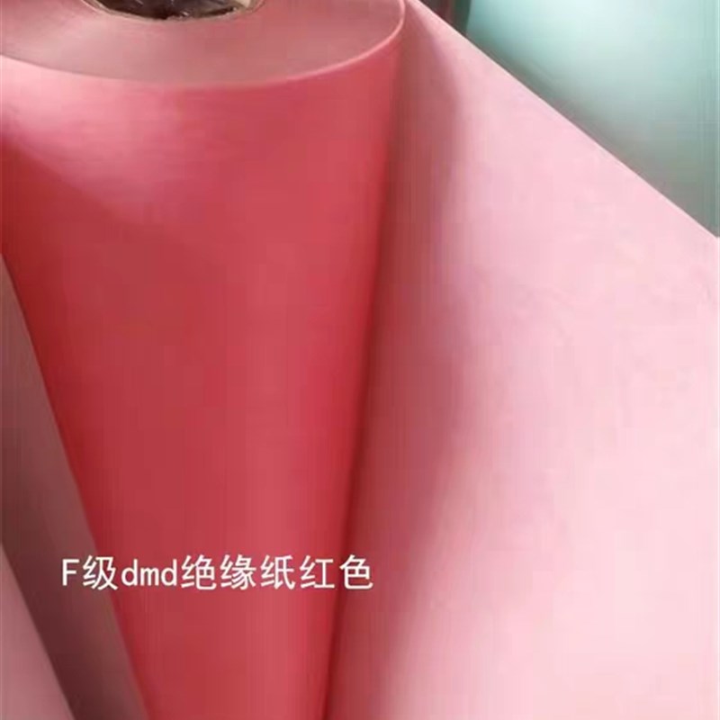 包邮电机维修工具绝缘纸F级耐高温DMD白色红色青稞复合纸电机配件