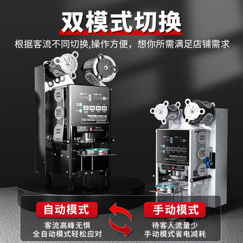 创奈全自动奶茶店封口机豆浆饮料纸塑杯商用小型通用封罐封杯膜机