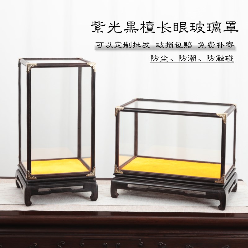 紫光檀明式弯角宝笼玻璃防尘罩佛像古董摆件工艺品红木底座展示盒