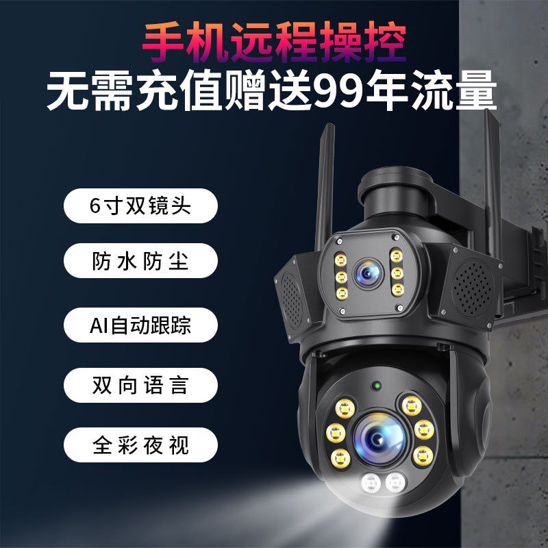 2026新款变焦监控器360度无死角室外摄像手机远程高清夜视摄影头