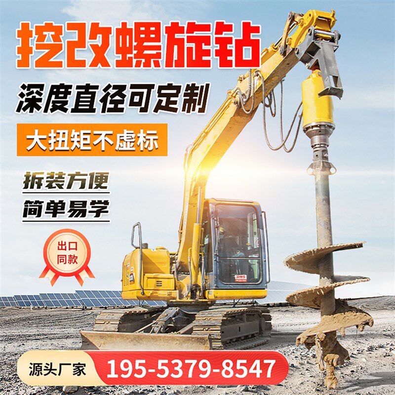 挖土机螺旋钻挖改螺旋钻机地基打桩机光伏地钉电线 线杆钻孔树坑