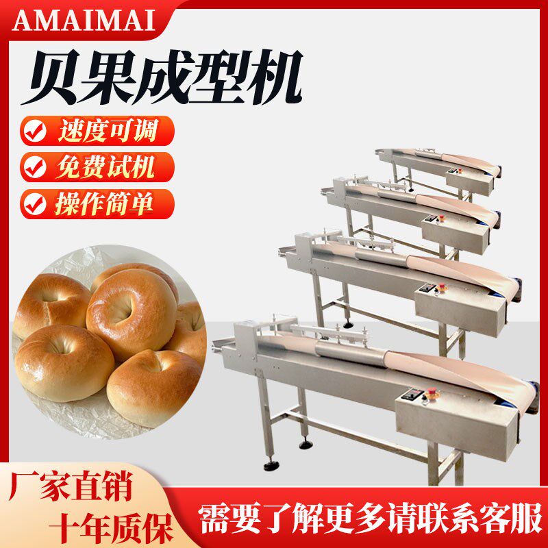 全自动面包圈成型成型机面包圈机商用法式面包圈面包面包圈机烘焙