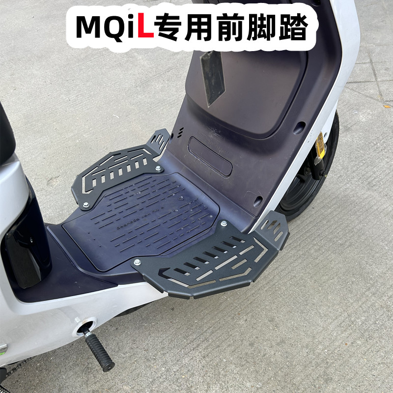 适用小牛MT加宽前脚踏电动车MQiL/2026款MT前置不锈钢脚踏板改装