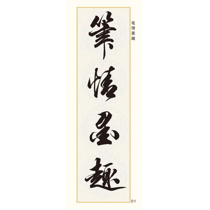 行书成语百组 毛笔字帖