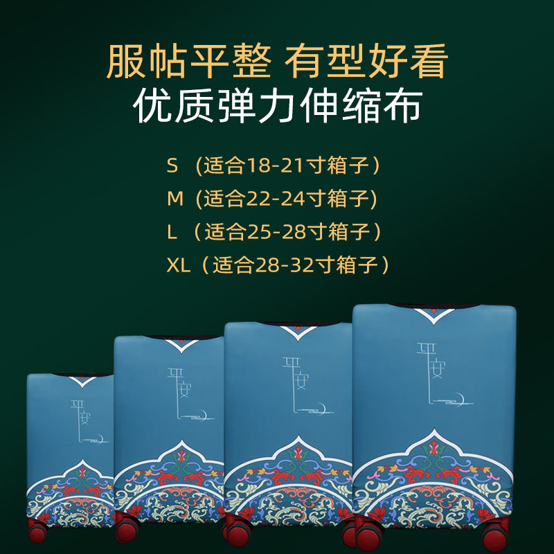HG中国风平安加厚耐磨行李箱保护套拉杆箱箱套防尘罩袋20/24/26寸