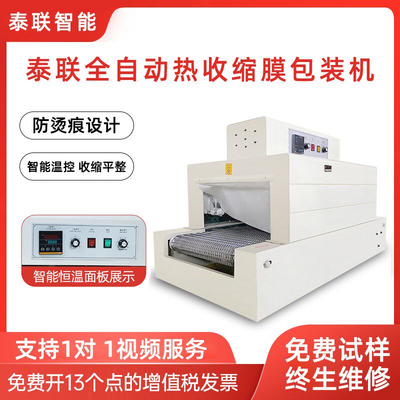 泰联热收缩膜包装机热收缩机外包装盒子热塑封膜机热缩膜包膜机塑