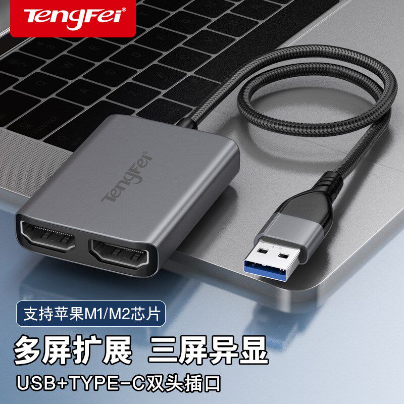 腾飞usb笔记本双屏异显转换器hdmi外接双显示器电脑双屏幕连接线