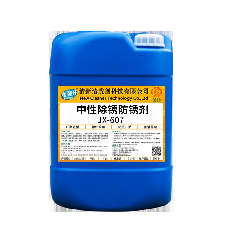 除锈防锈剂中性金属钢铁钢筋螺纹铁锈耐盐雾无腐蚀工业强力除锈水