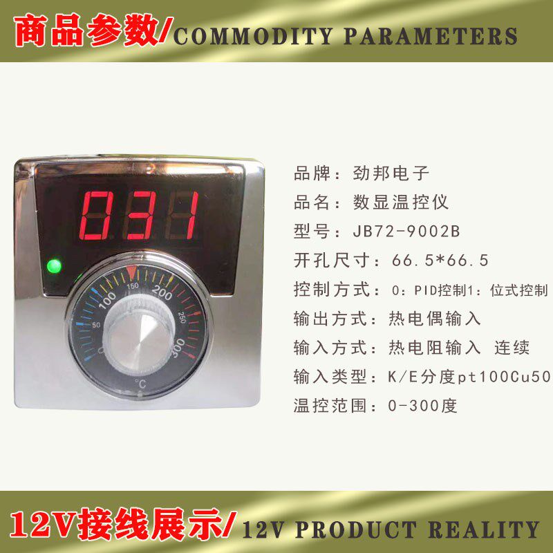 12V220V380V控温表器开关 燃气烤饼机炉电饼档温控表烤饼锅温度表