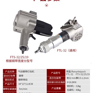 荣磊FTL/S19 32分体式气动钢带打包机 自动拉紧手提式铁皮带捆扎