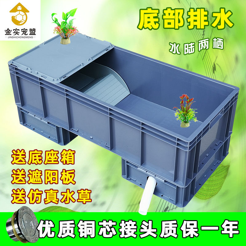 塑料乌龟缸养龟箱带沙盘底部排水组合式甲鱼养殖盆水陆缸水族箱池