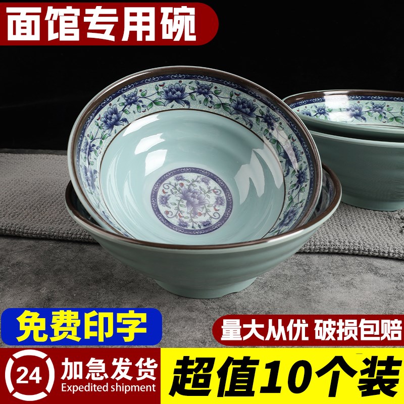 10个装密胺面 面碗面 面馆专用商用彷瓷塑料餐具大汤碗牛肉拉面