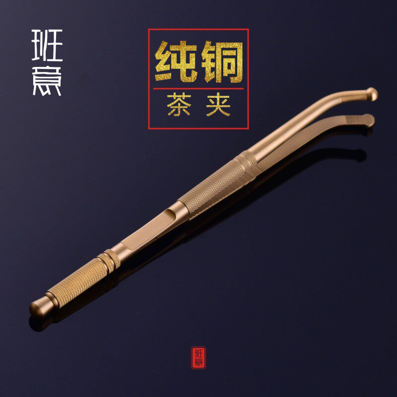 班意 大号两用纯铜茶夹洗杯子夹茶叉茶镊子普洱刀茶具六君子包邮