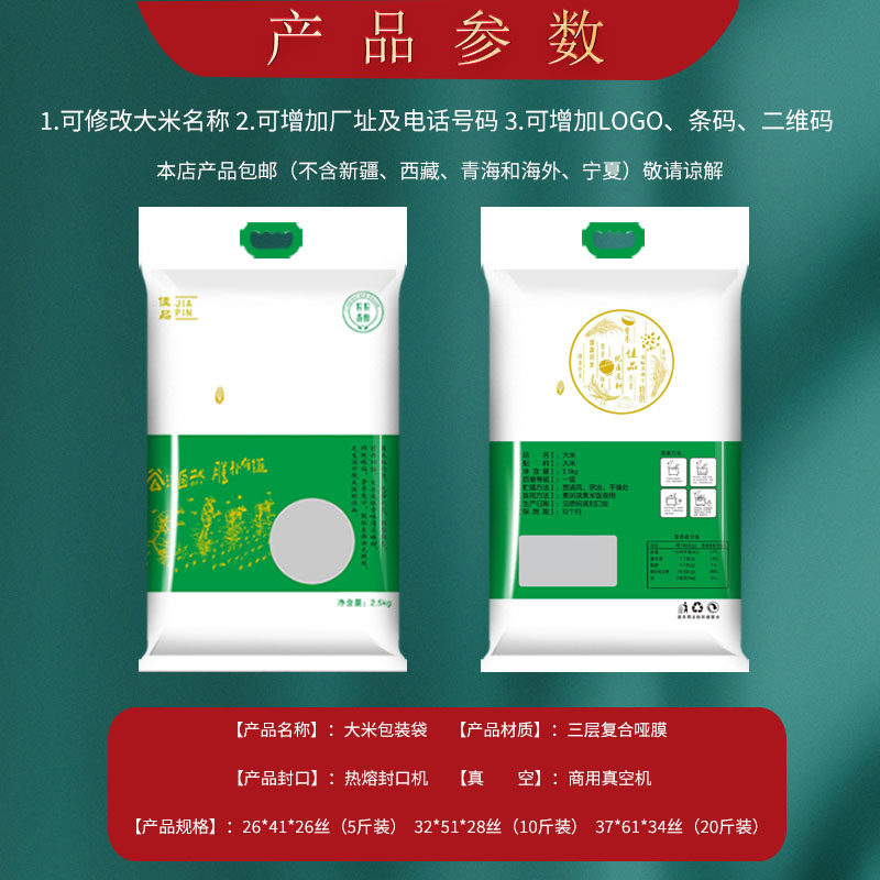 真空大米包装袋2.5kg/10斤通用自封生态稻花香富硒密封加厚手提袋