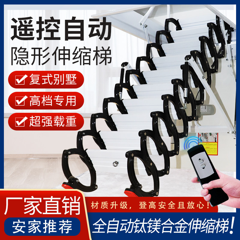 全自动电动阁楼伸缩楼梯复式别墅隐形折叠家用室内升降带扶手遥控
