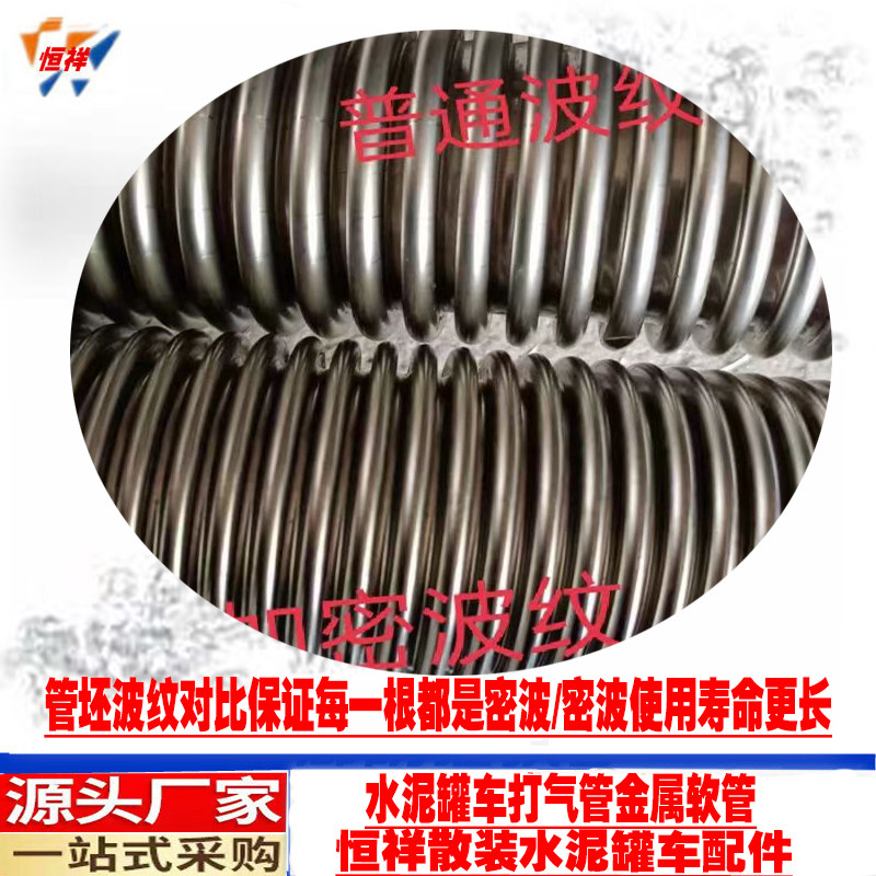 散装水泥罐车配件 空压机金属软管 蛇皮管 排气金属波纹管